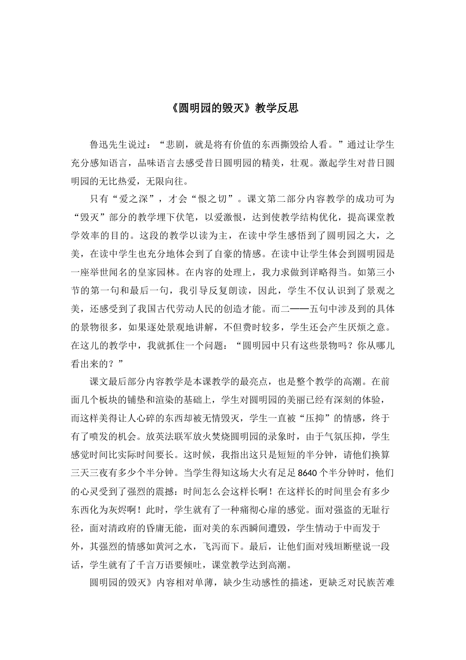 （教案与教学反思）14圆明园的毁灭 (2)_第1页