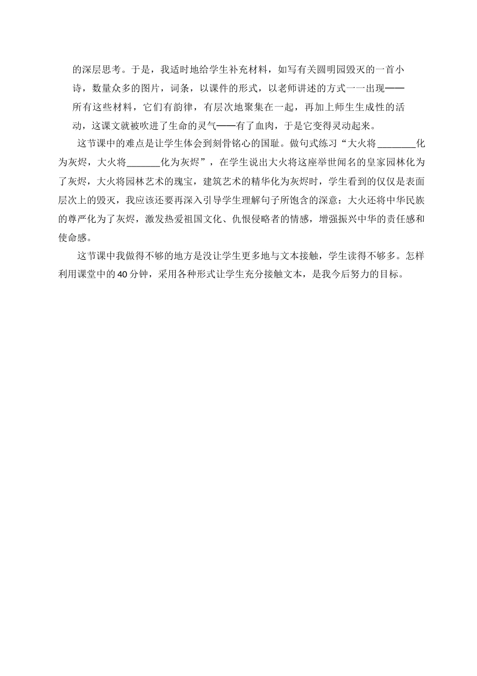 （教案与教学反思）14圆明园的毁灭 (2)_第2页