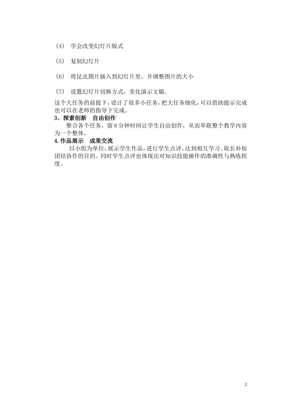 六年级信息第三单元12-16课_第2页