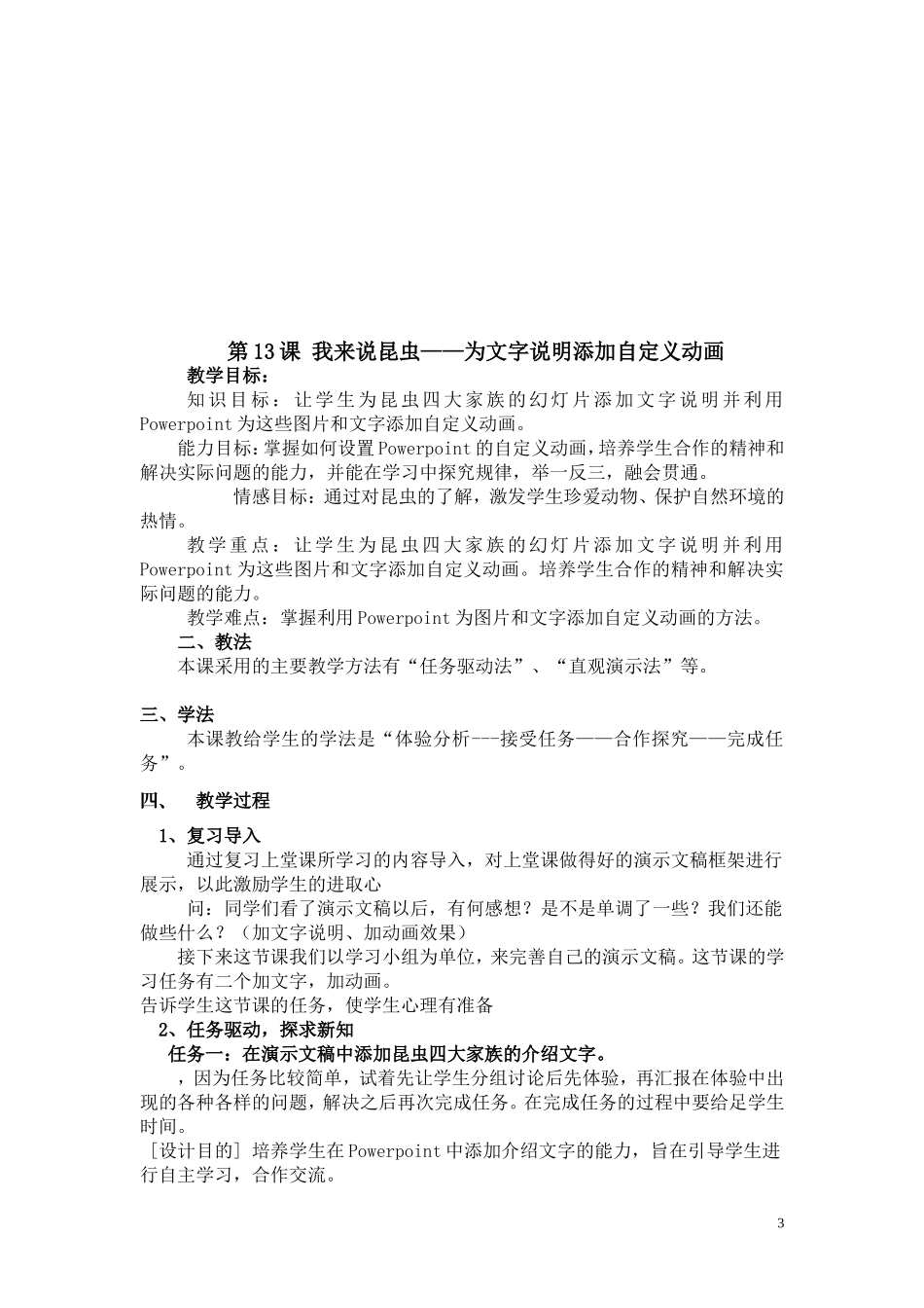 六年级信息第三单元12-16课_第3页
