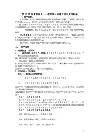 六年级信息第三单元12-16课