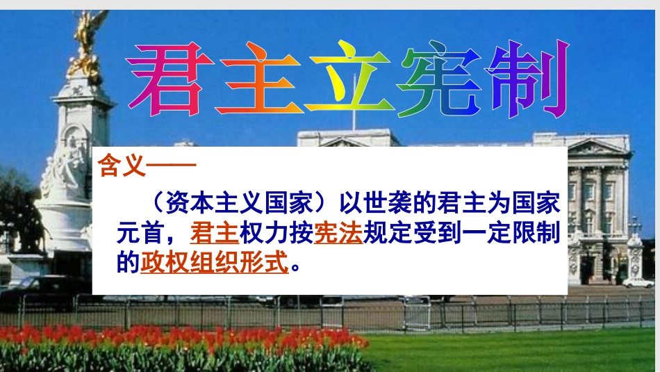 必修1第7课英国君主立宪制的确立_第2页