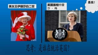 必修1第7课英国君主立宪制的确立