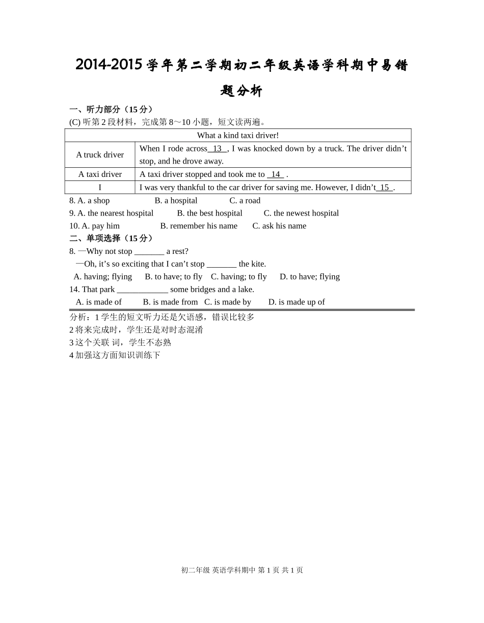 初二英语第一学期期中易错题分析_第1页