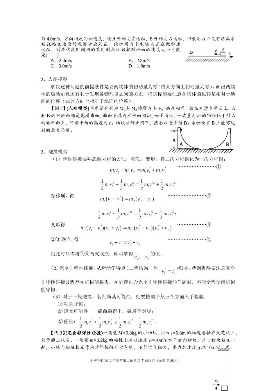 陈恩谱二轮复习自编资料板块六选修—_第3页