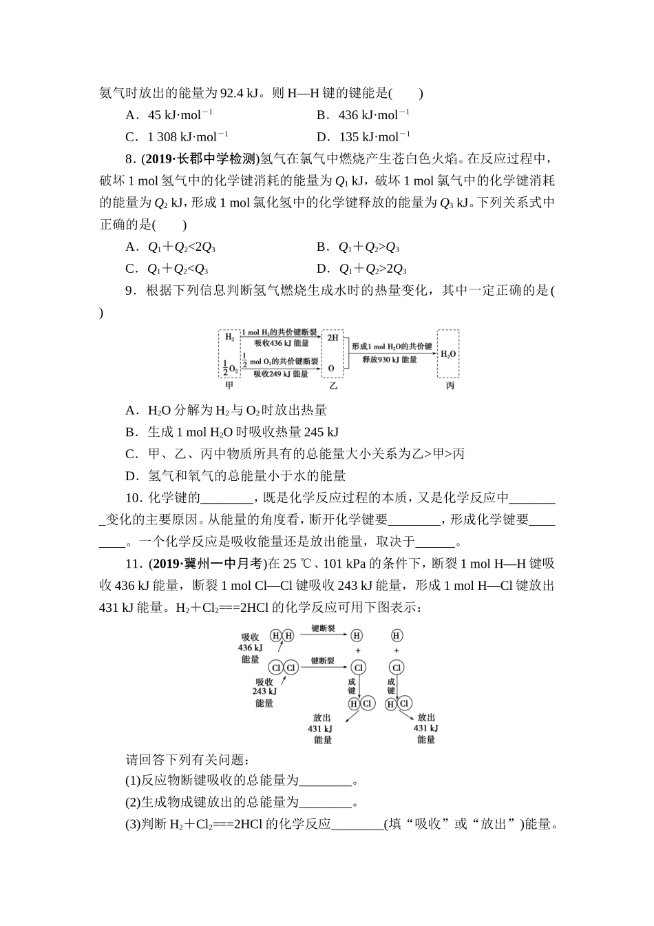 化热课时1习题_第2页