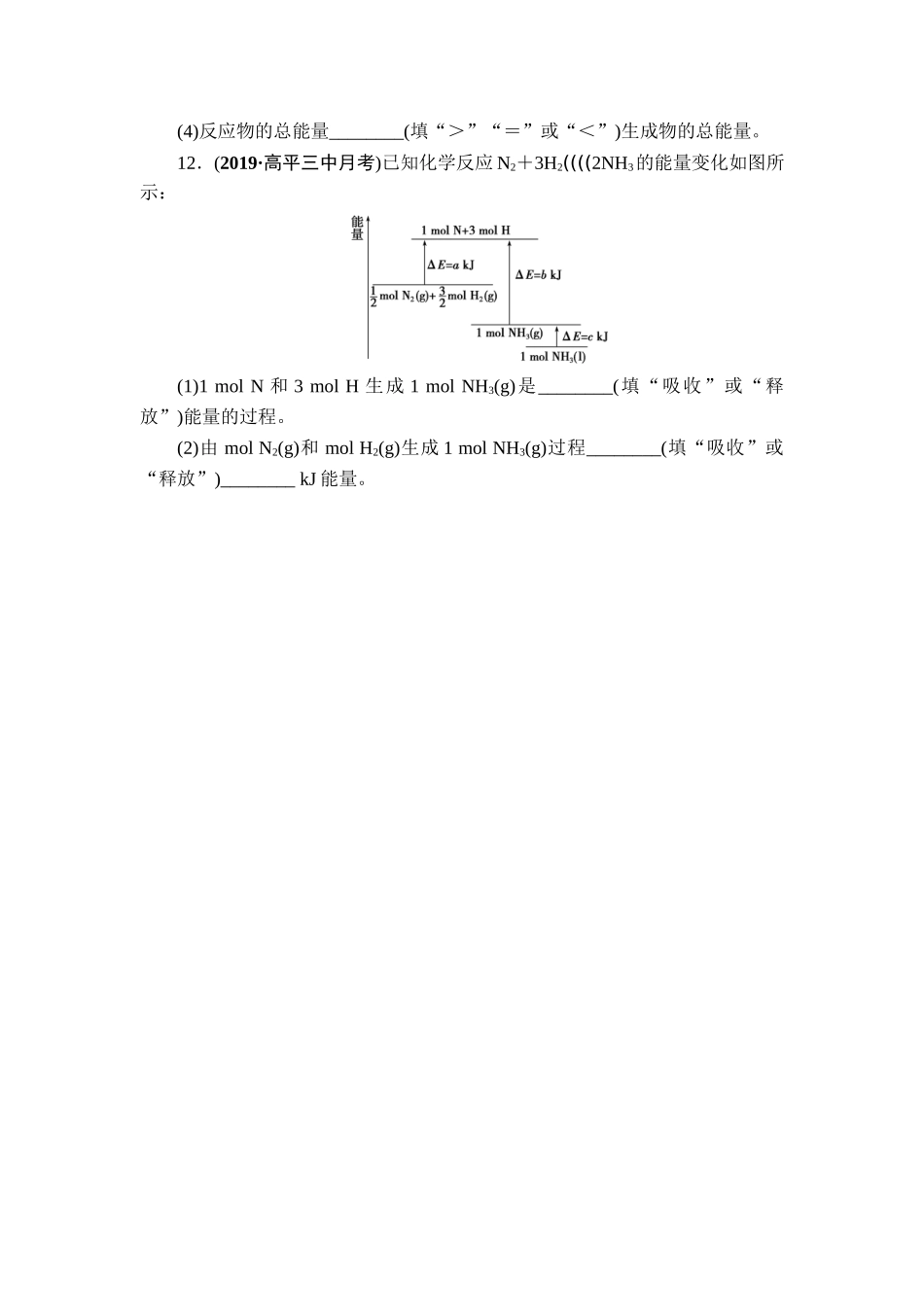 化热课时1习题_第3页
