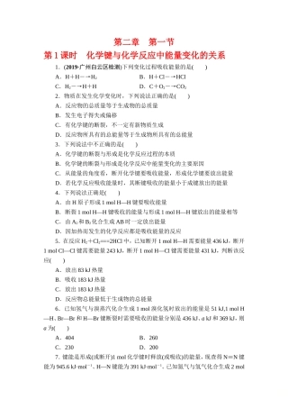 化热课时1习题