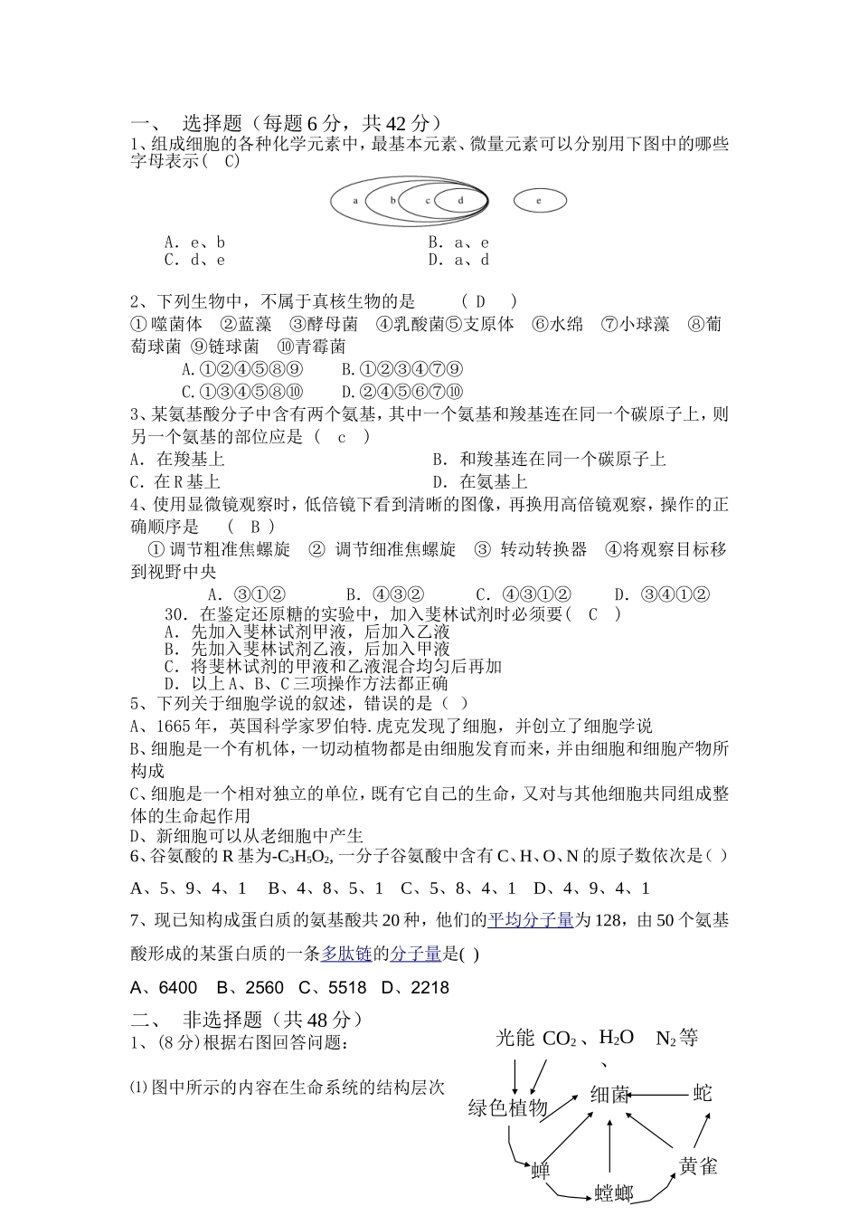 生物高一第一次月考_第1页