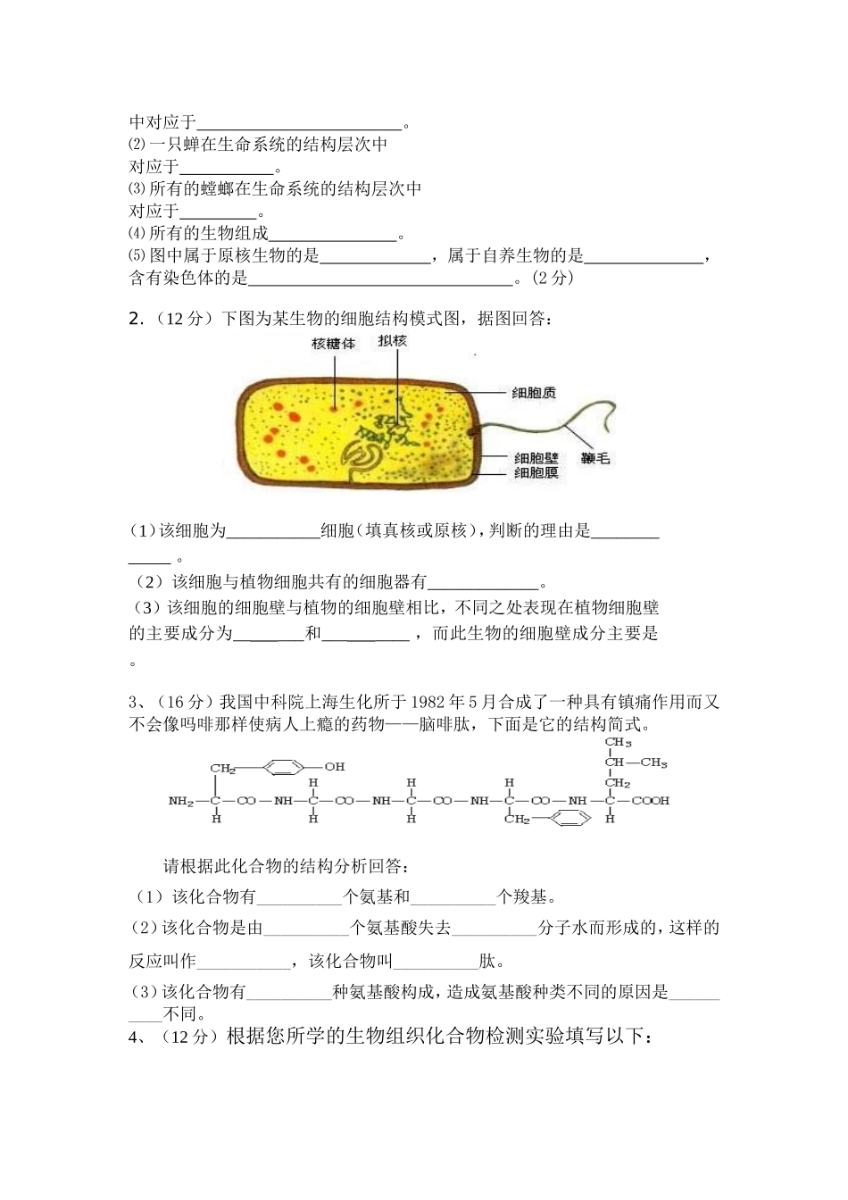 生物高一第一次月考_第2页