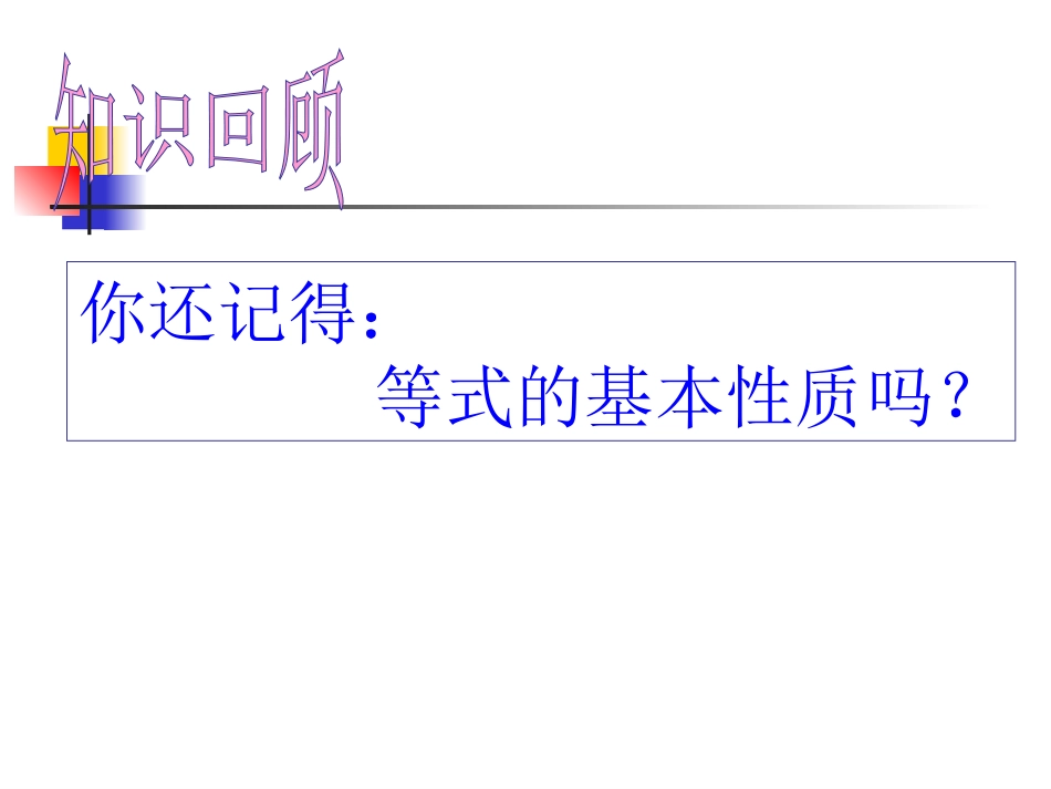 _不等式的性质_课件_第2页