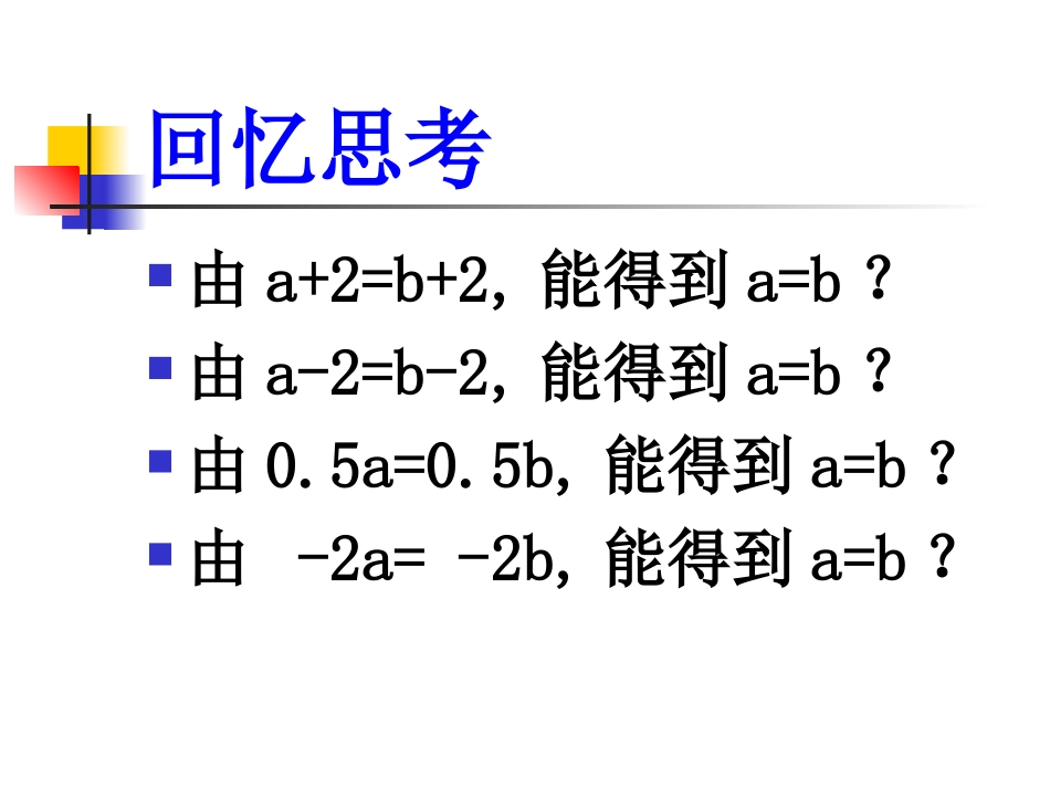 _不等式的性质_课件_第3页