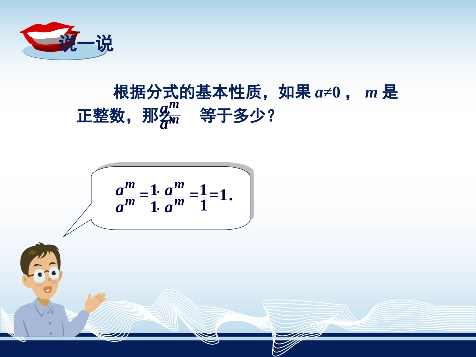 零次幂和负整数指数幂_第2页