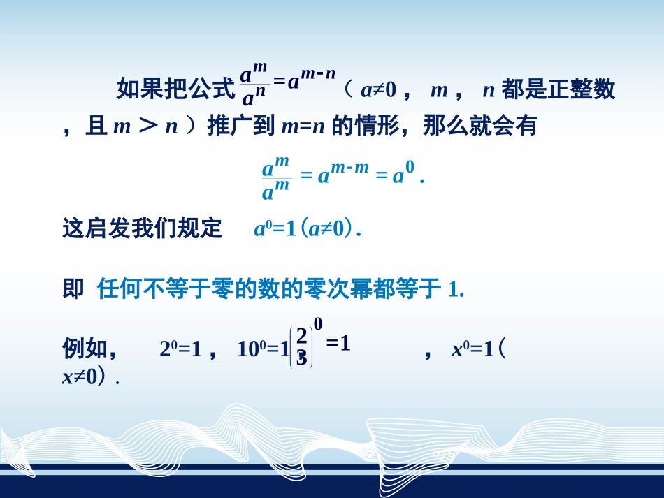 零次幂和负整数指数幂_第3页