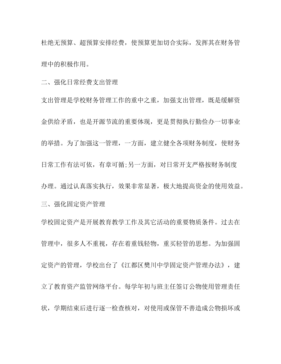学校财务工作总结范文22_第2页