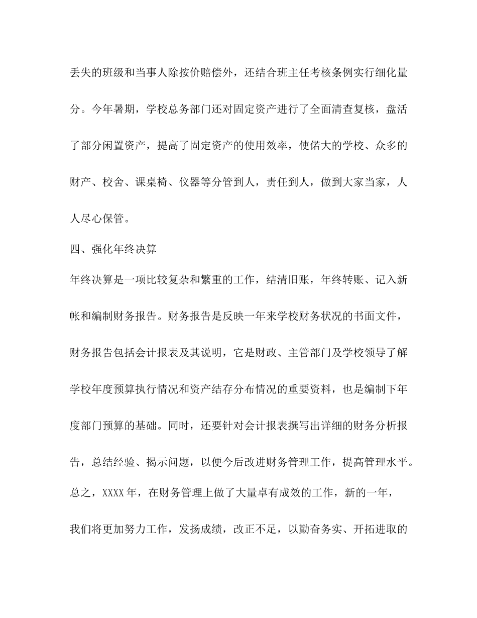 学校财务工作总结范文22_第3页