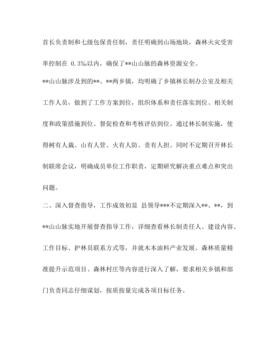 林长制工作总结_第2页