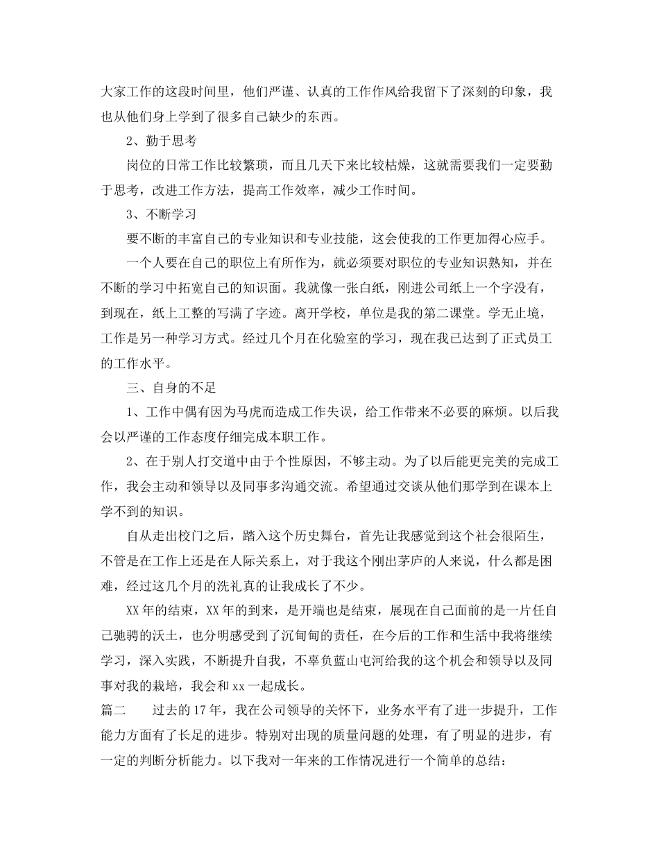 2020年质检员年终总结范文_第2页