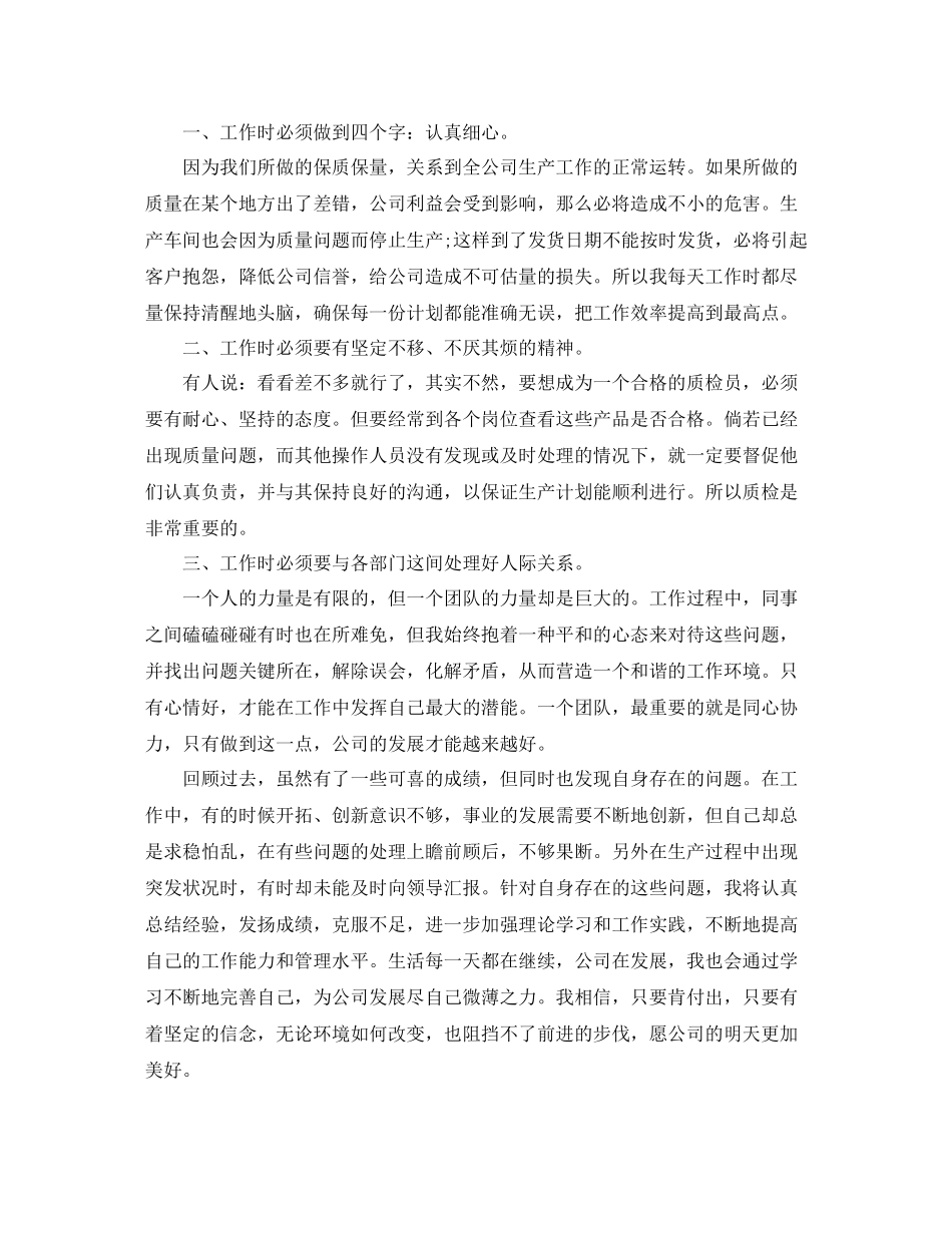 2020年质检员年终总结范文_第3页