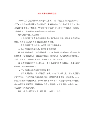 人事专员年终总结