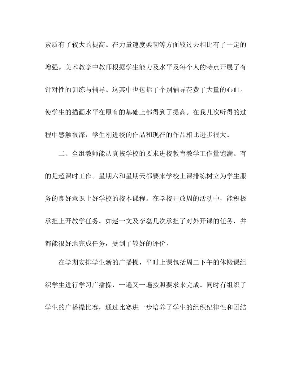 体艺学期美术教学总结_第2页