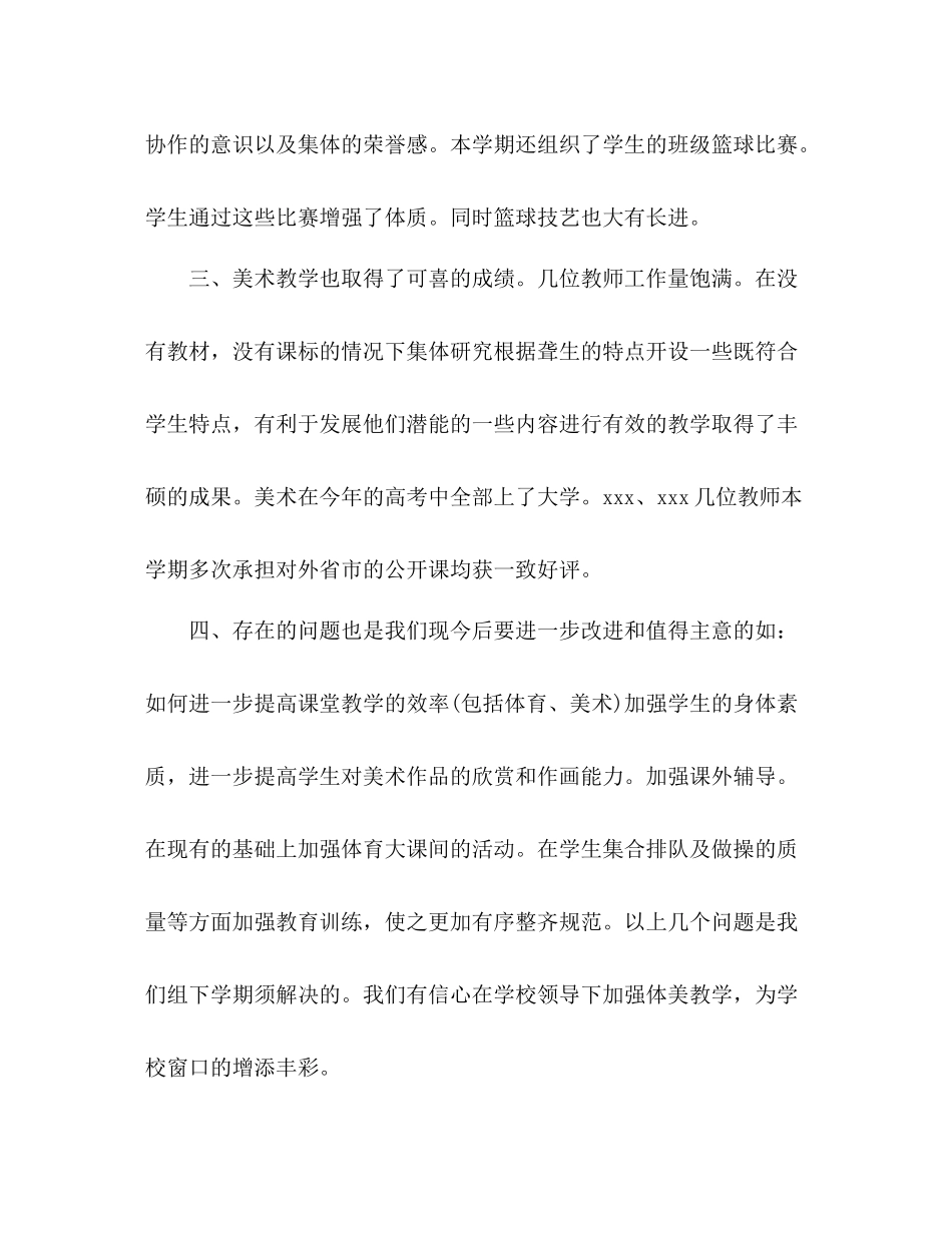 体艺学期美术教学总结_第3页
