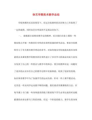 体艺学期美术教学总结