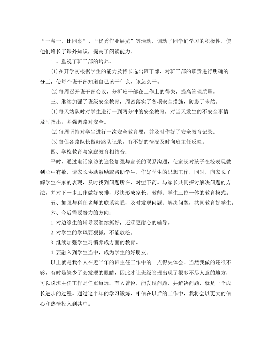 四年级下学期班务工作总结_第2页