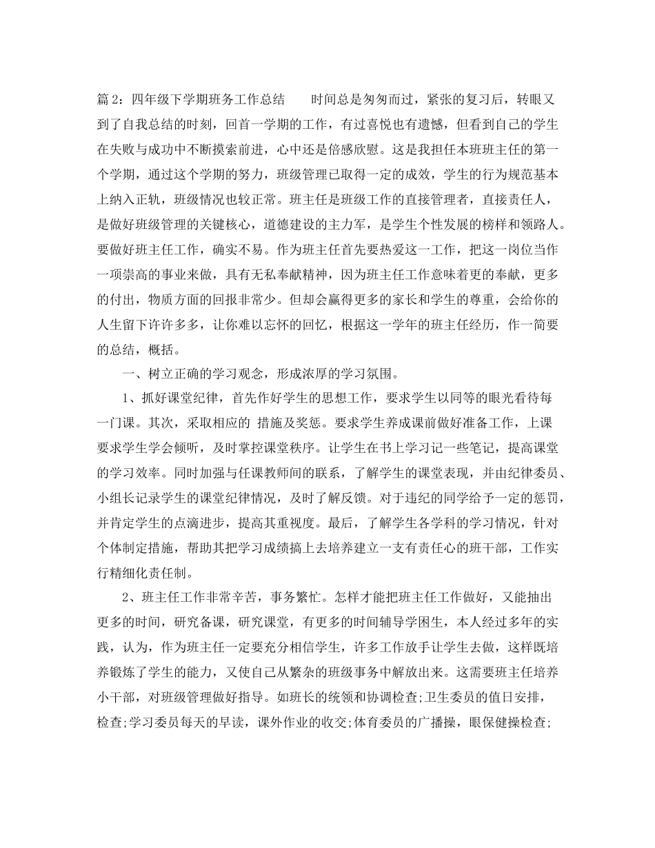 四年级下学期班务工作总结_第3页