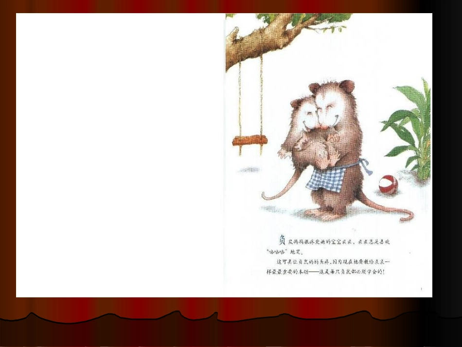 绘本—不要在笑了，裘裘！_第3页