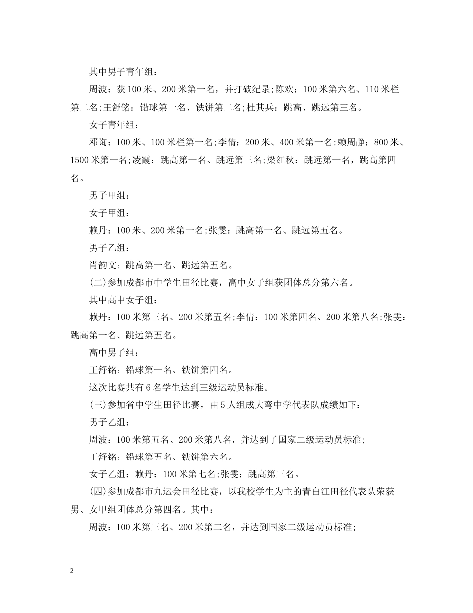 体艺教研组工作总结_第2页