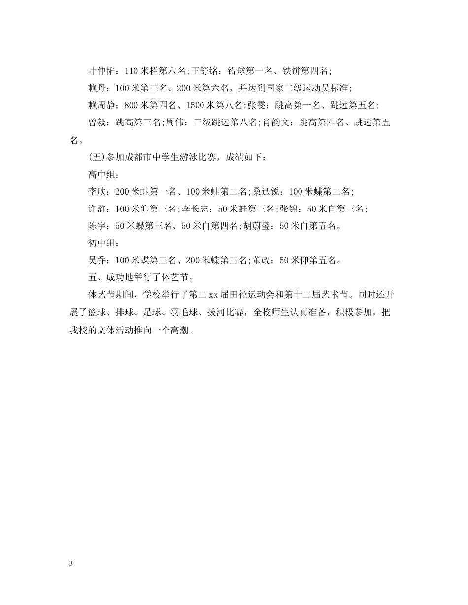 体艺教研组工作总结_第3页