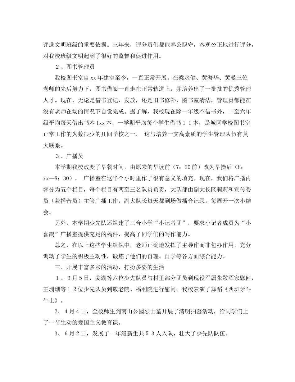 少先队春季的工作总结_第2页