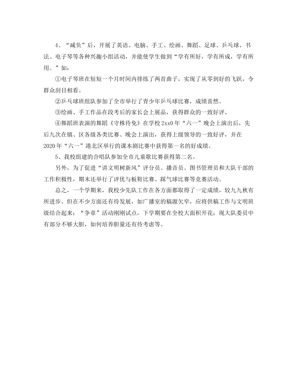 少先队春季的工作总结_第3页
