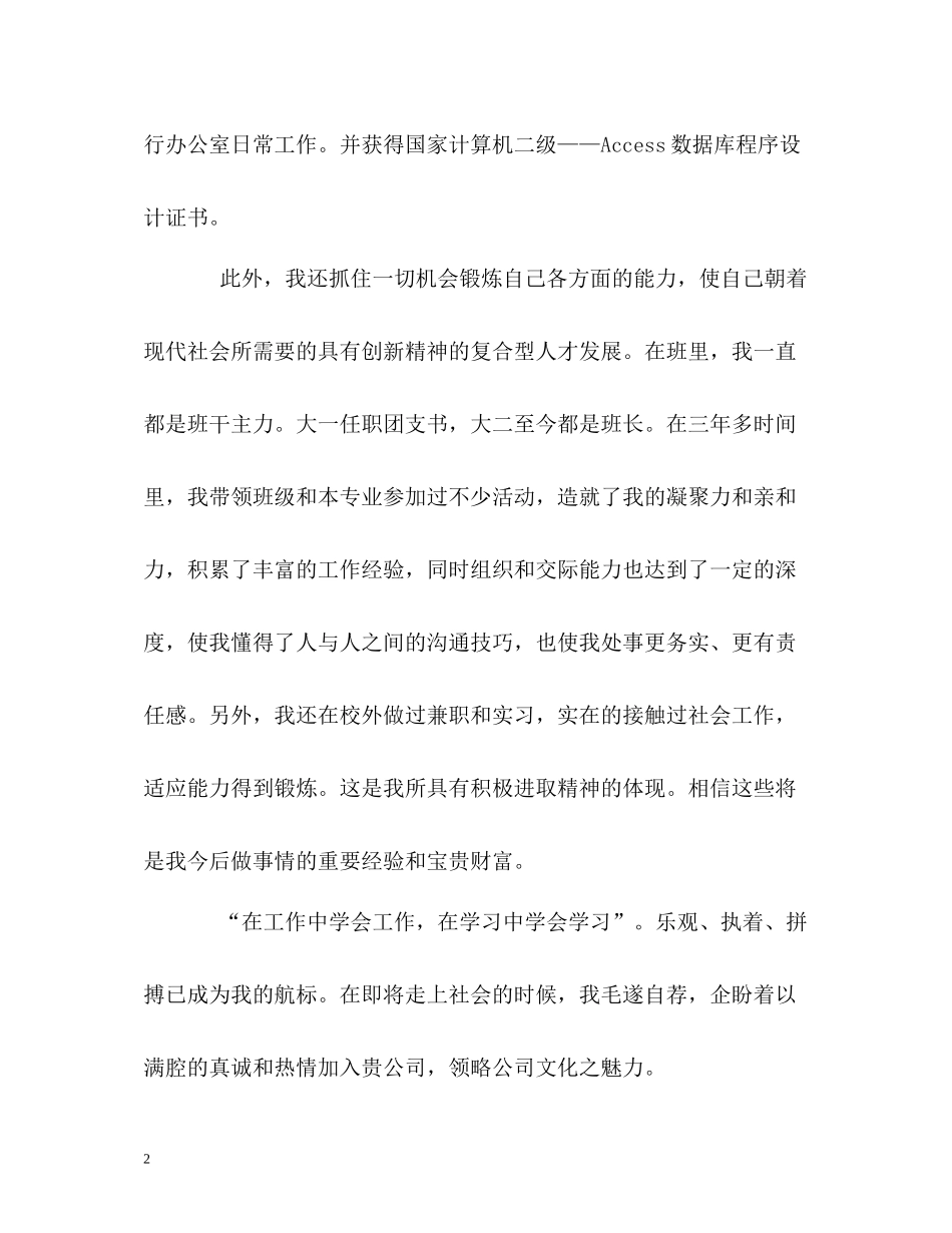 企业管理专业的学生自我评价_第2页