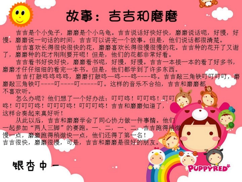 大班语言故事：吉吉和磨磨_第3页