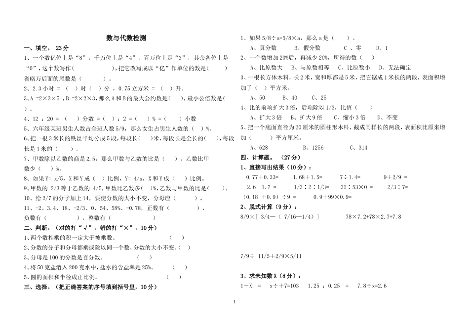 数与代数检测题_第1页
