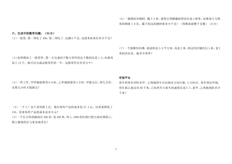 数与代数检测题_第2页