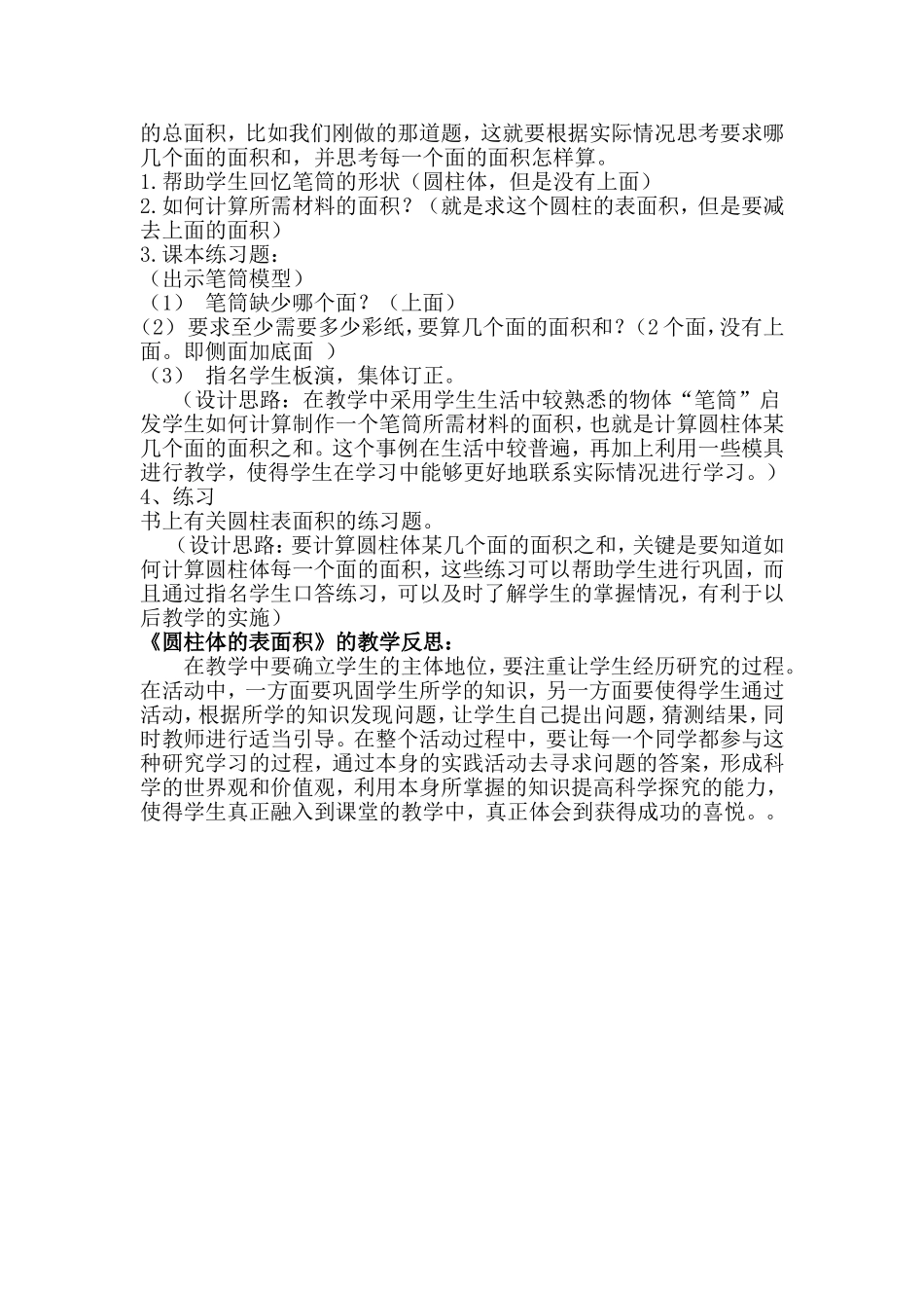 小学六年级数学教学案例(1)_第2页