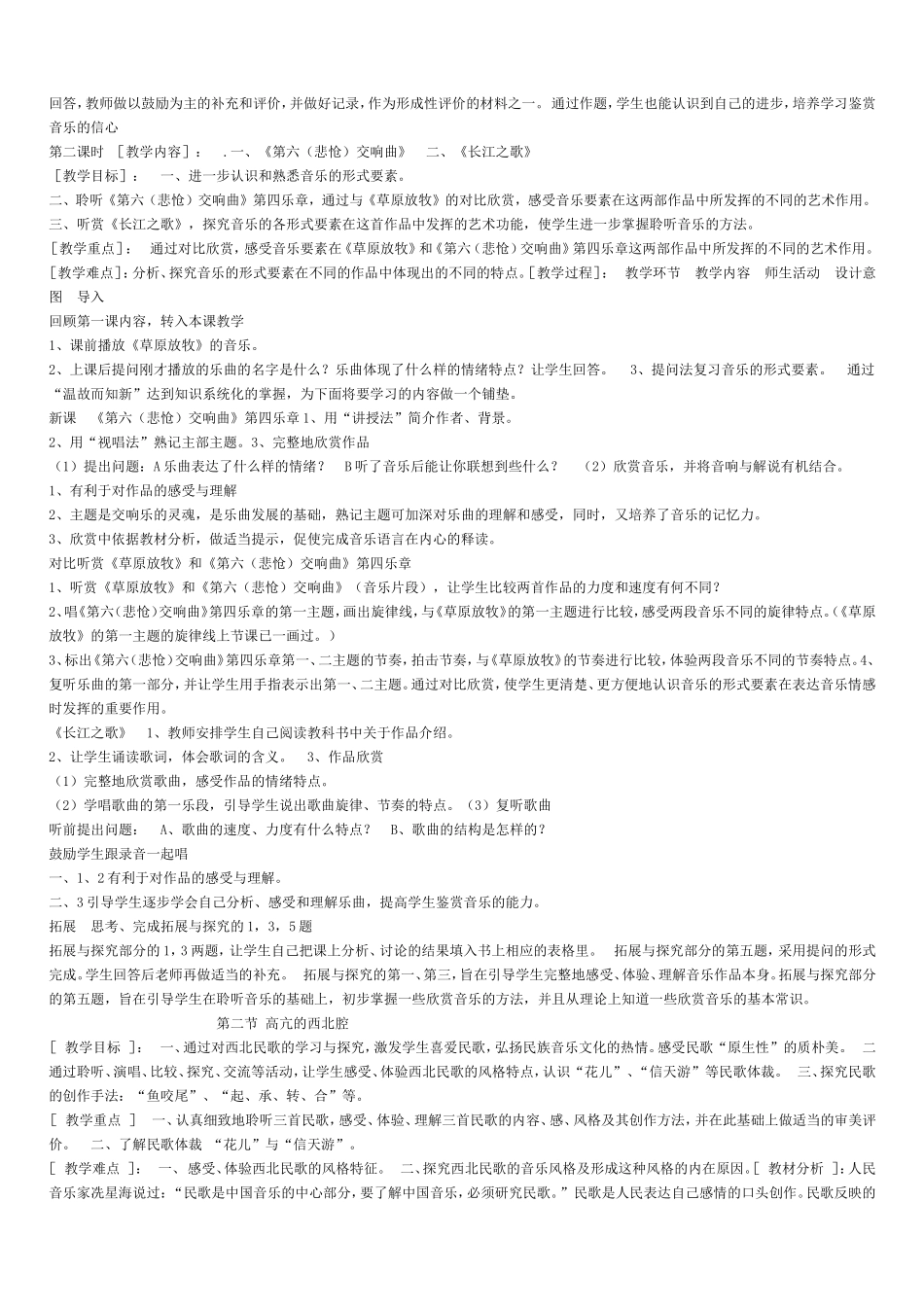 人音版高中音乐鉴赏教案(全)_第2页