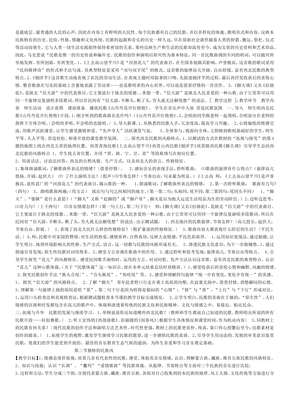 人音版高中音乐鉴赏教案(全)_第3页