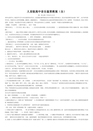 人音版高中音乐鉴赏教案(全)