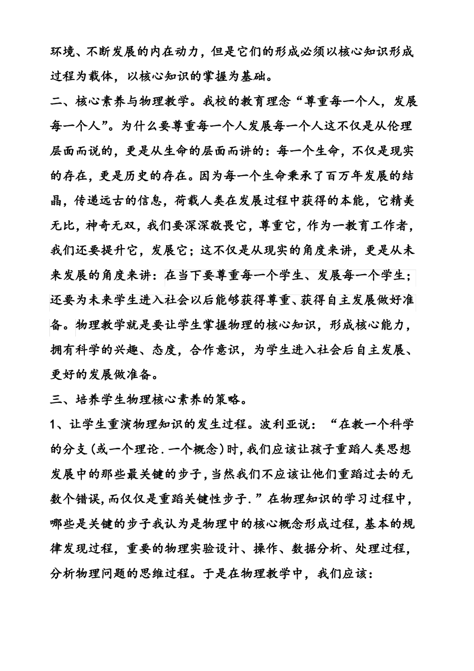 高中物理的核心素养_第2页