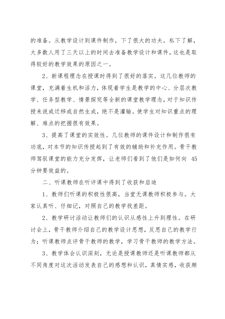 骨干教师示范课活动总结_第2页