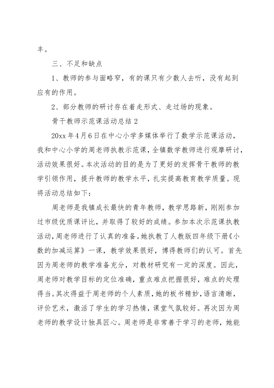 骨干教师示范课活动总结_第3页