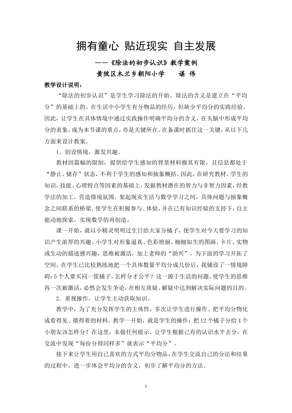 《除法的初步认识》教学案例_第1页