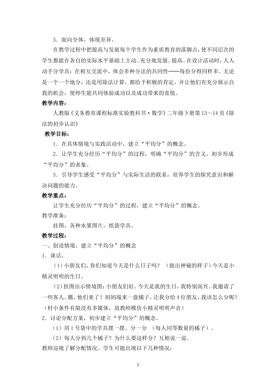 《除法的初步认识》教学案例_第2页