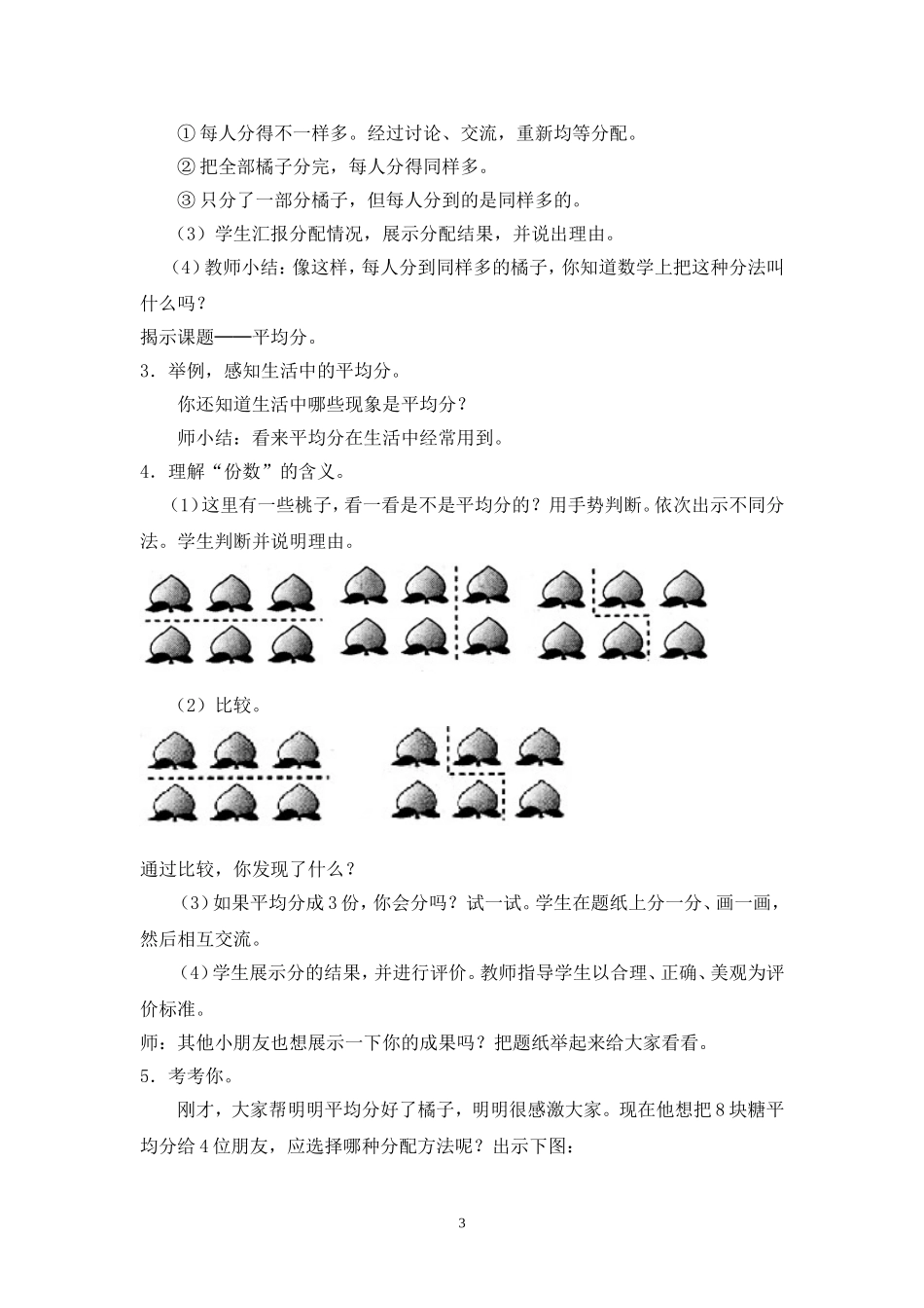 《除法的初步认识》教学案例_第3页