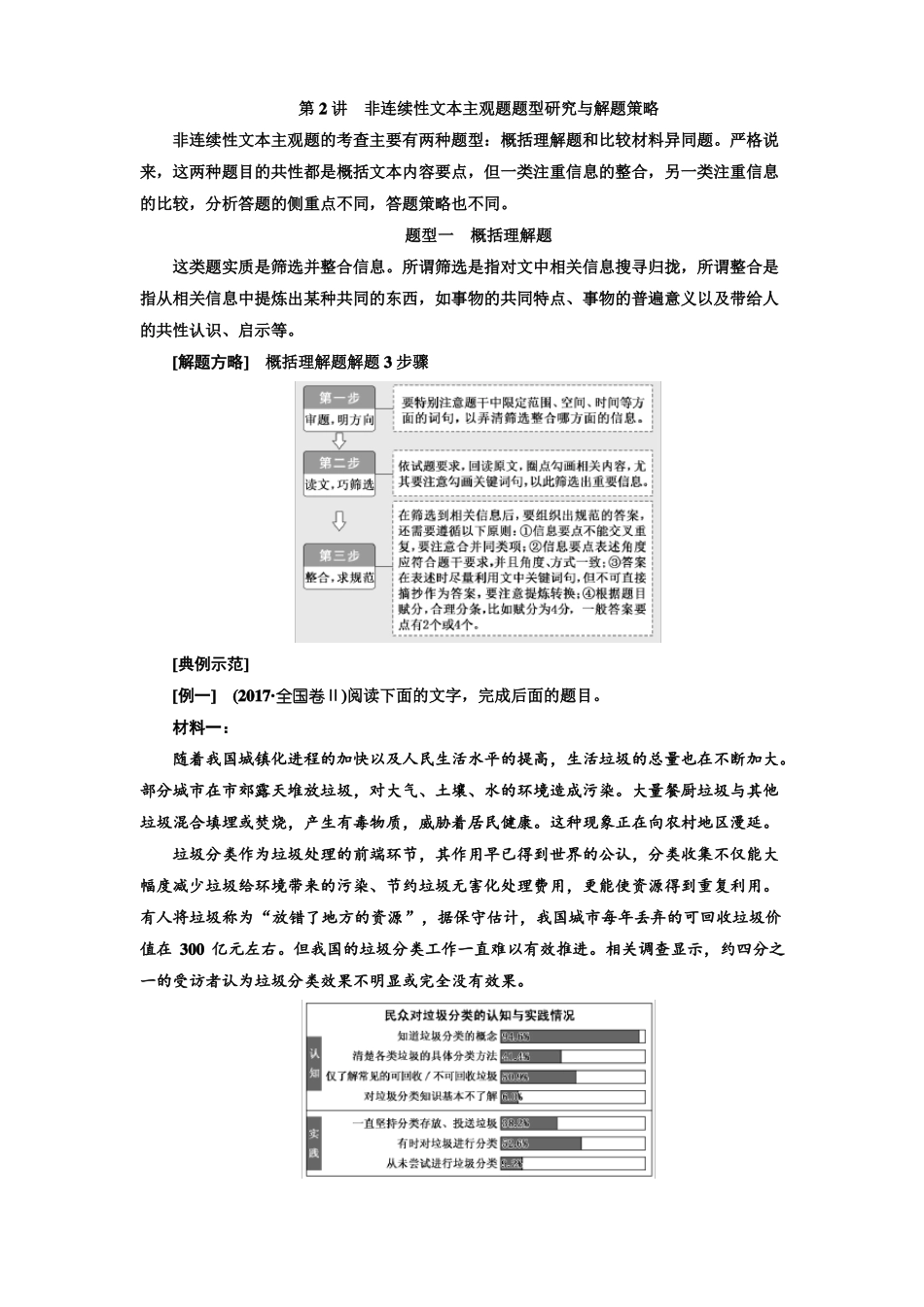 非连续性文本主观题题型研究与解题策略_第1页