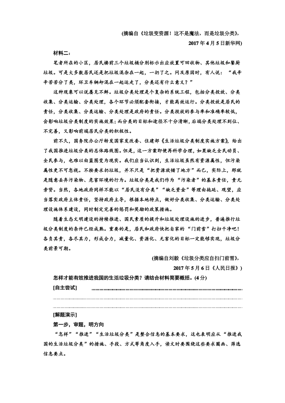 非连续性文本主观题题型研究与解题策略_第2页